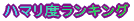 �n�}���x�����L���O 